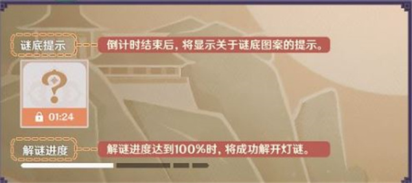 原神灯中妙影灯谜答案是什么