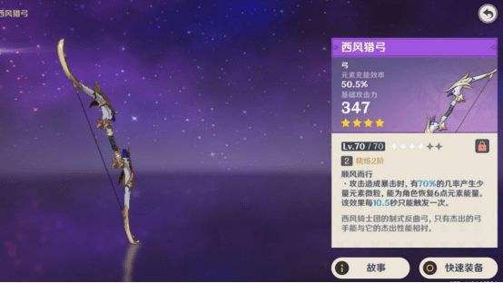 原神2.4版本甘雨四星武器推荐