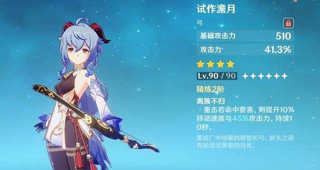 原神2.4版本甘雨四星武器推荐