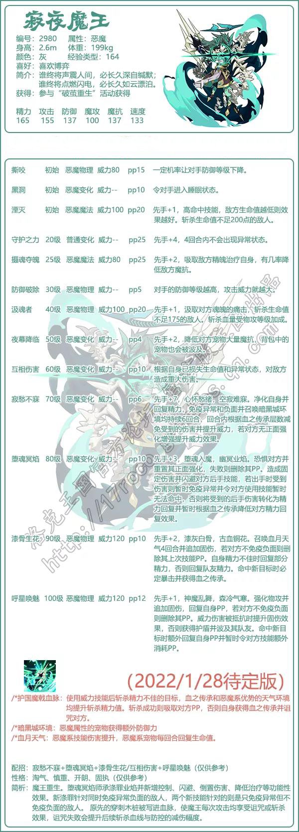 洛克王国寂夜魔王技能表