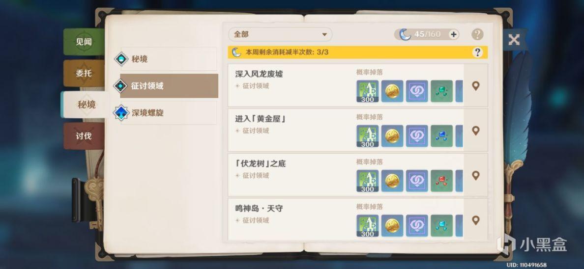 原神免费角色怎么刷圣遗物副本