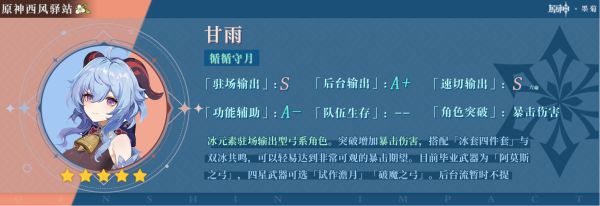 原神2.4版下半期角色祈愿池抽取建议