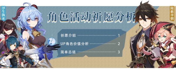 原神2.4版下半期角色祈愿池抽取建议