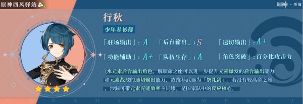 原神2.4版下半期角色祈愿池抽取建议