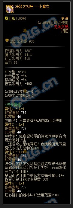 DNF女魔法师105级武器属性介绍