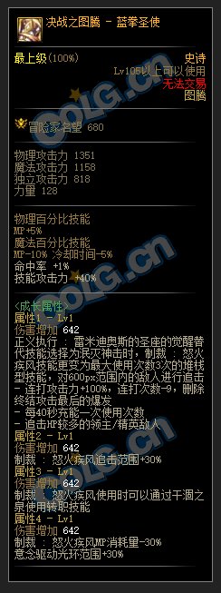 DNF男圣职者105级武器属性介绍