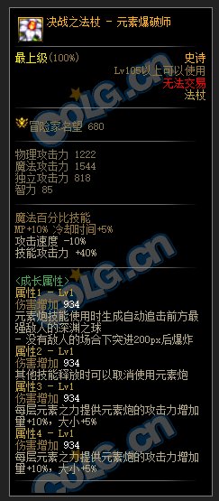 DNF男魔法师105级武器属性介绍