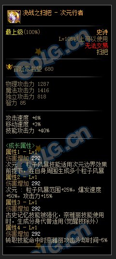 DNF男魔法师105级武器属性介绍