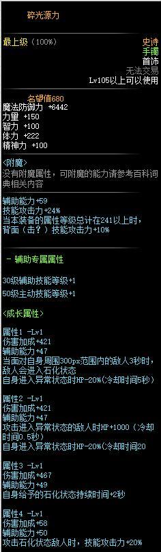DNF105级石化史诗套装属性介绍