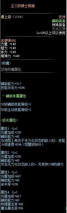 DNF105级石化史诗套装属性介绍