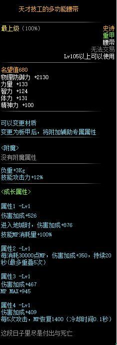 DNF105级MP过载史诗套装属性介绍