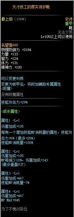 DNF105级MP过载史诗套装属性介绍