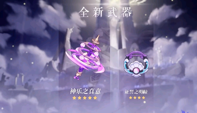 原神2.5新武器是什么