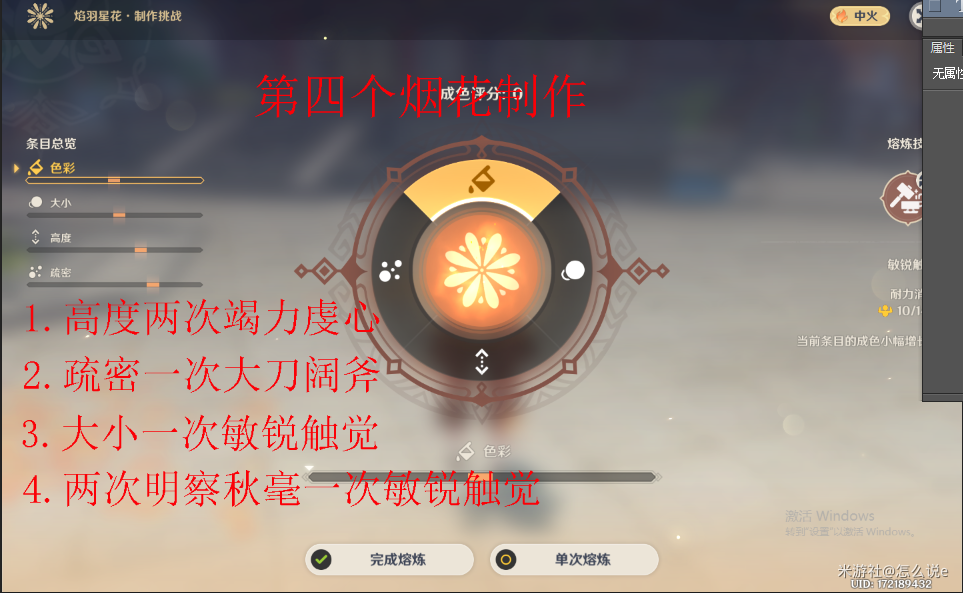 原神焰羽星花完美成色攻略