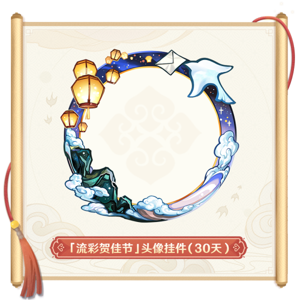 原神流彩贺佳节活动攻略