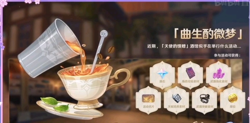 原神2.5有什么活动