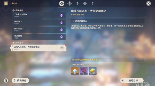原神山海八所巡礼第一天攻略