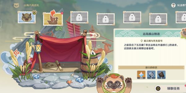 原神山海八所巡礼第二天攻略