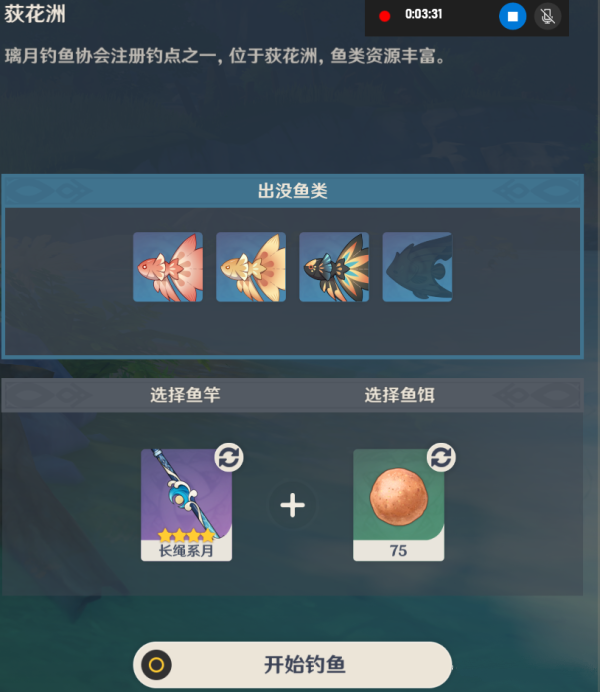 原神山海八所巡礼第五天攻略