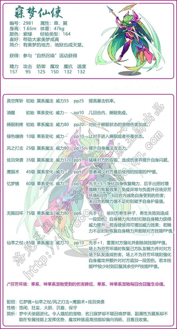 洛克王国寐梦仙使性格搭配推荐