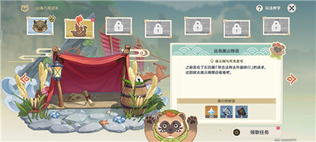 原神远岛孤山独语任务怎么做