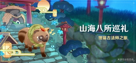 原神大雪隐御伽话任务怎么做