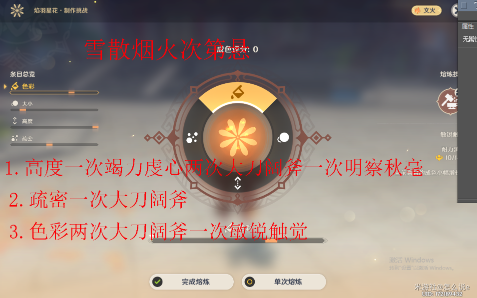 原神雪散烟火次第悬完美成色要怎么做