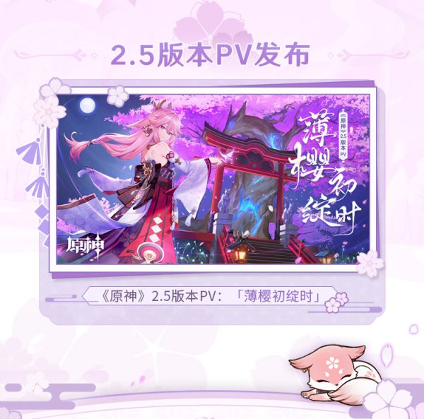 原神2.5版本直播前瞻回顾