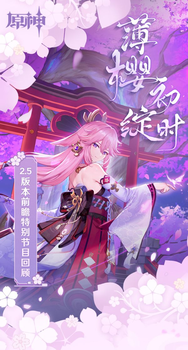 原神2.5版本直播前瞻回顾