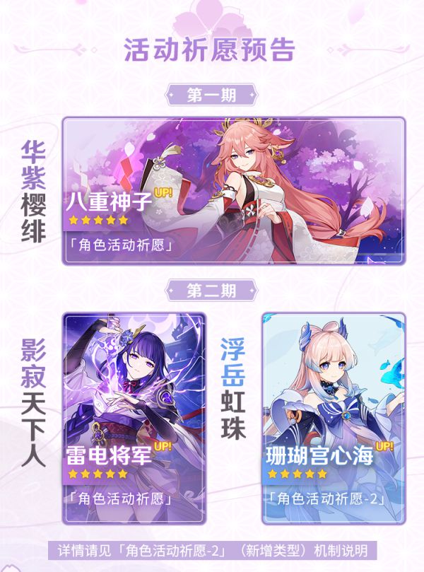原神2.5版本直播前瞻回顾