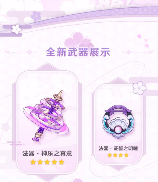原神2.5版本直播前瞻回顾