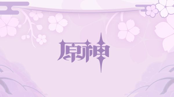 原神2.5版本直播前瞻回顾