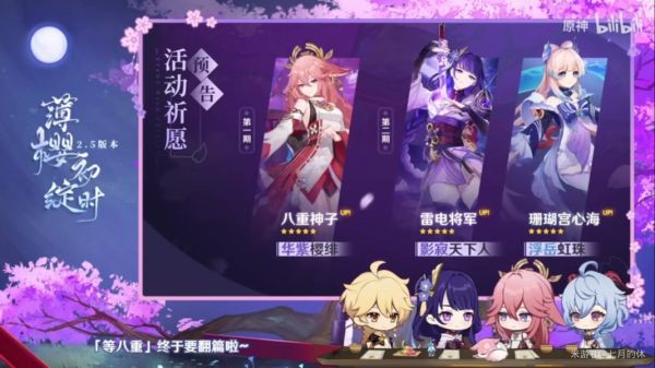 原神2.5更新了什么