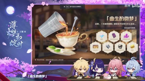 原神2.5更新了什么