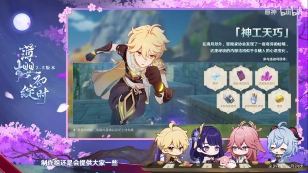 原神2.5更新了什么