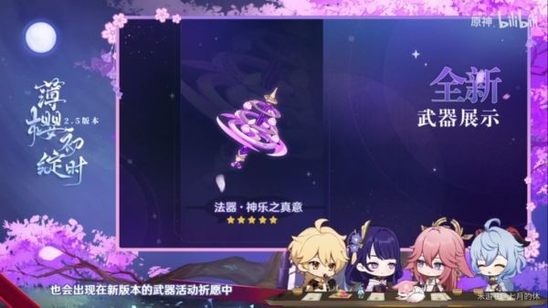 原神2.5更新了什么