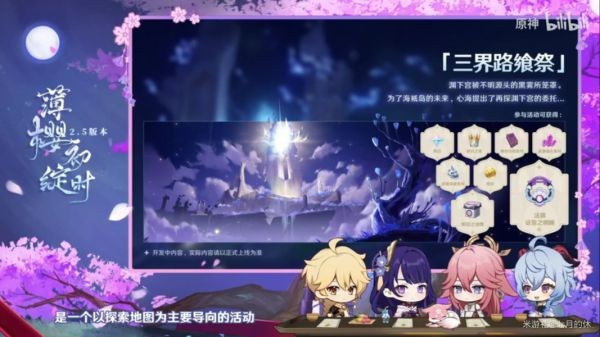 原神2.5更新了什么