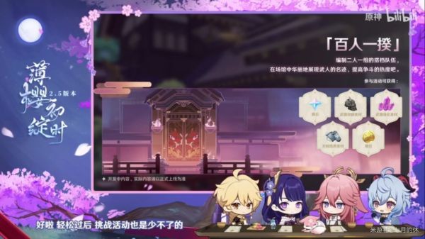 原神2.5更新了什么