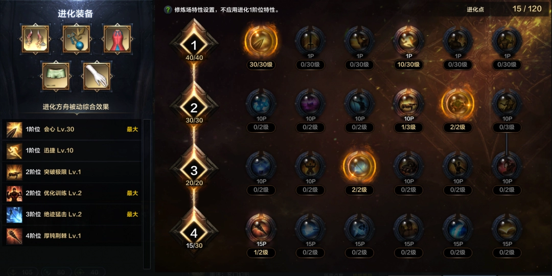 命运方舟完美抑制恶魔利刃方舟加点攻略