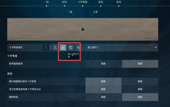 无畏契约眼镜准星代码大全