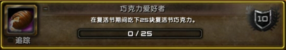 魔兽世界wlk复活节任务攻略