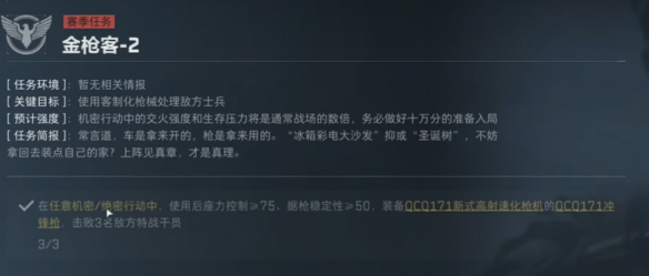 三角洲行动s4金枪客怎么改枪
