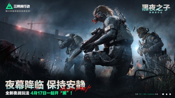三角洲行动4月24日更新内容一览