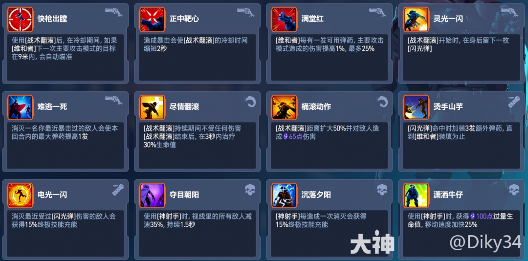守望先锋角斗领域卡西迪加点推荐
