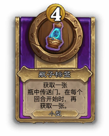 炉石传说酒馆战棋小饰品瓶子标签效果介绍