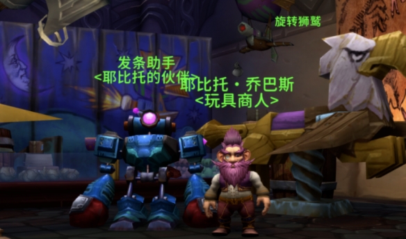 魔兽世界2025儿童周耶比托乔巴斯在哪