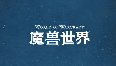 魔兽世界2025春季大促什么时候