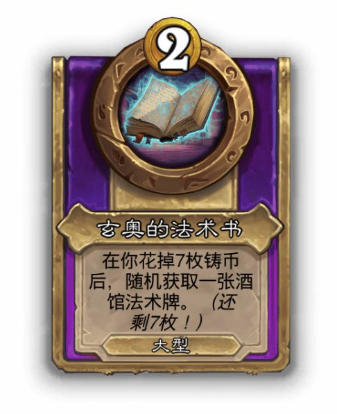 炉石传说酒馆战棋大饰品玄奥的法术书效果介绍