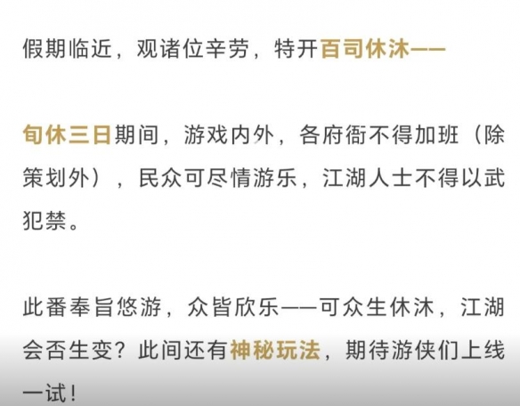 燕云十六声休沐三日什么意思
