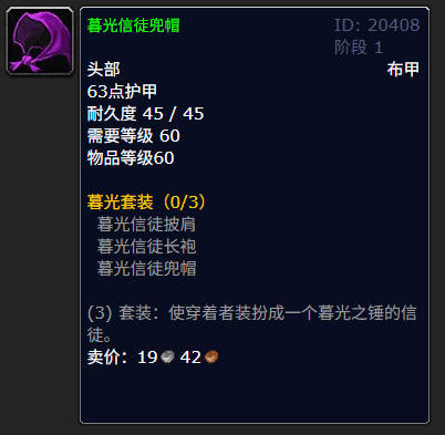 魔兽世界暮光信徒长袍有什么用